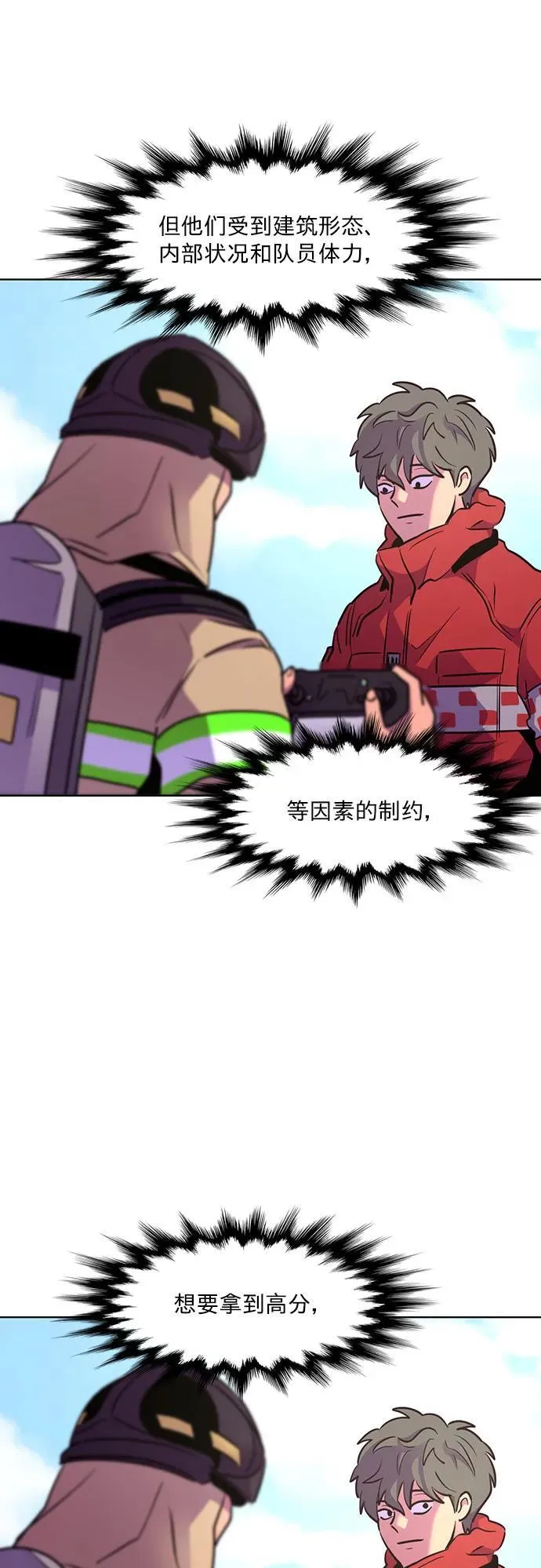 第155话 小组对抗救援作战（2） 第17页