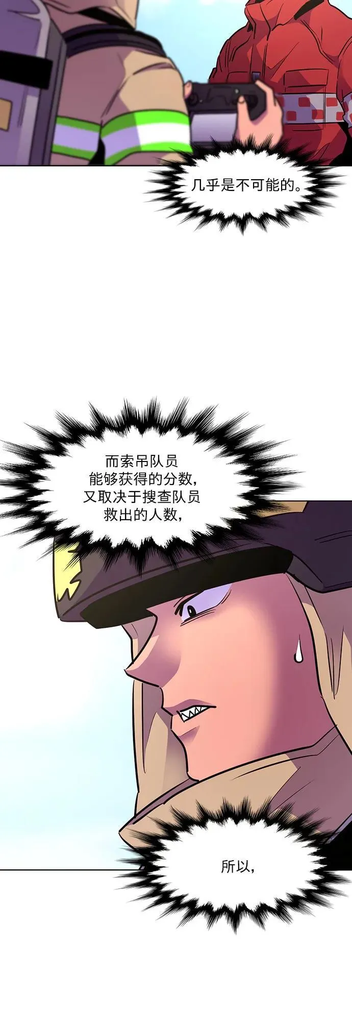 第155话 小组对抗救援作战（2） 第18页
