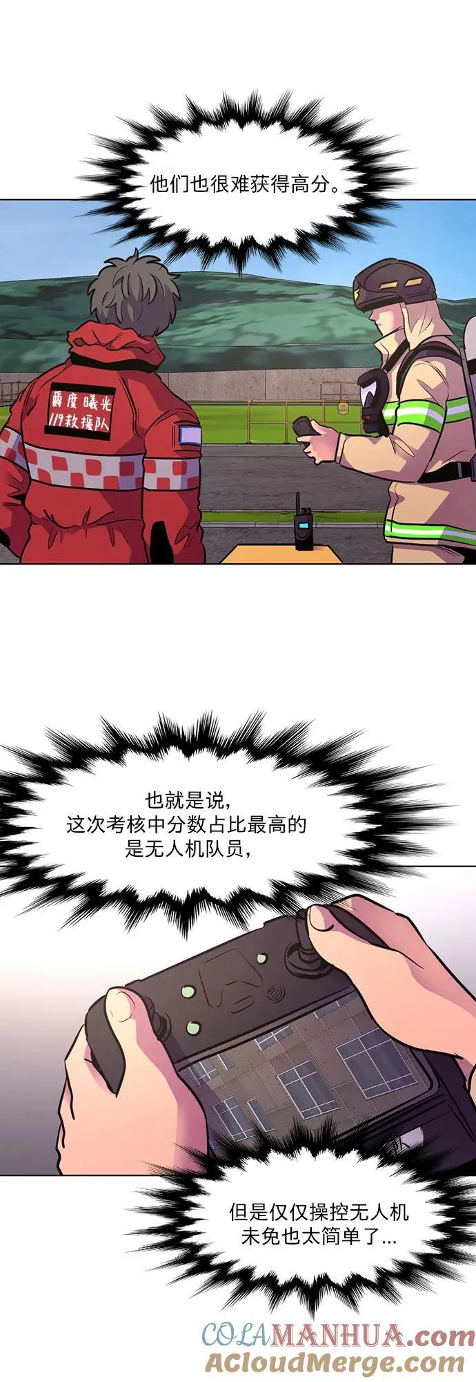 第155话 小组对抗救援作战（2） 第19页