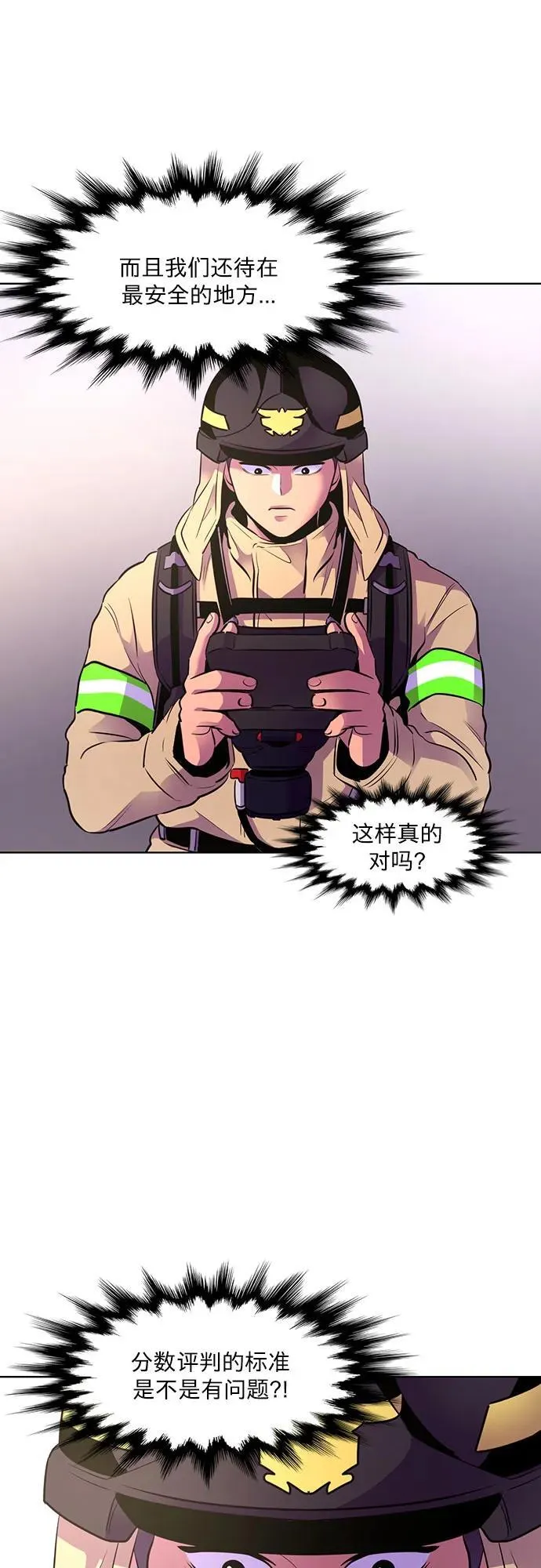 第155话 小组对抗救援作战（2） 第20页