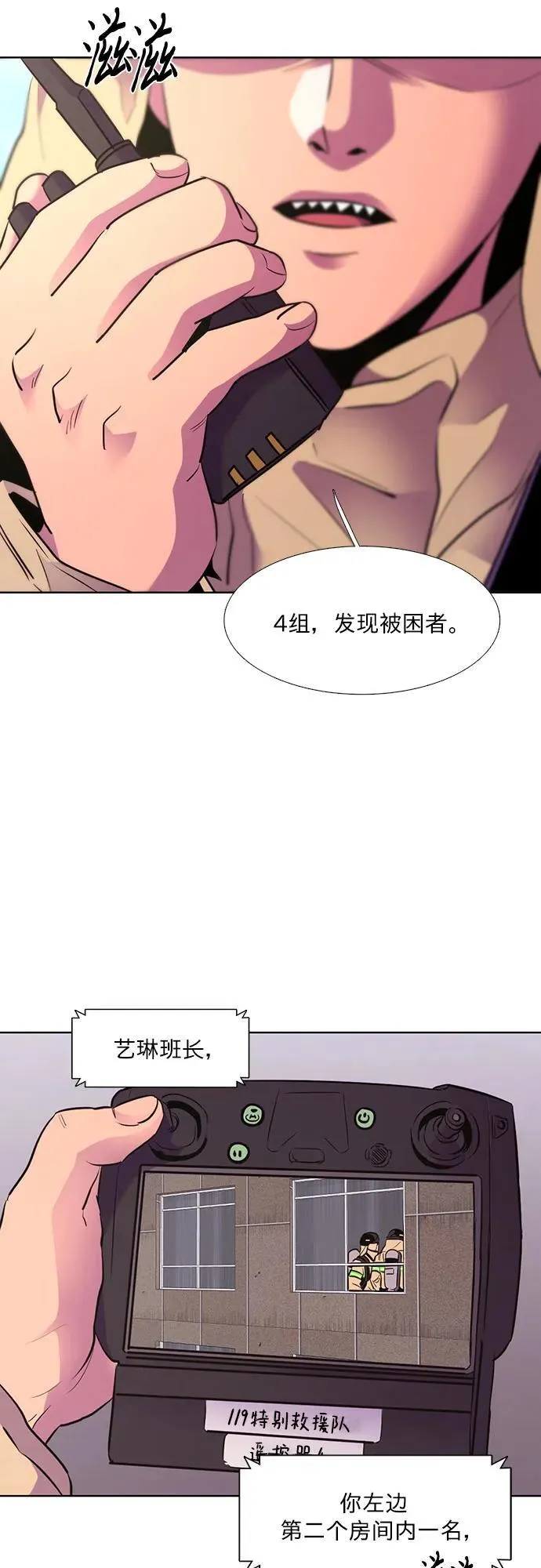 第155话 小组对抗救援作战（2） 第23页
