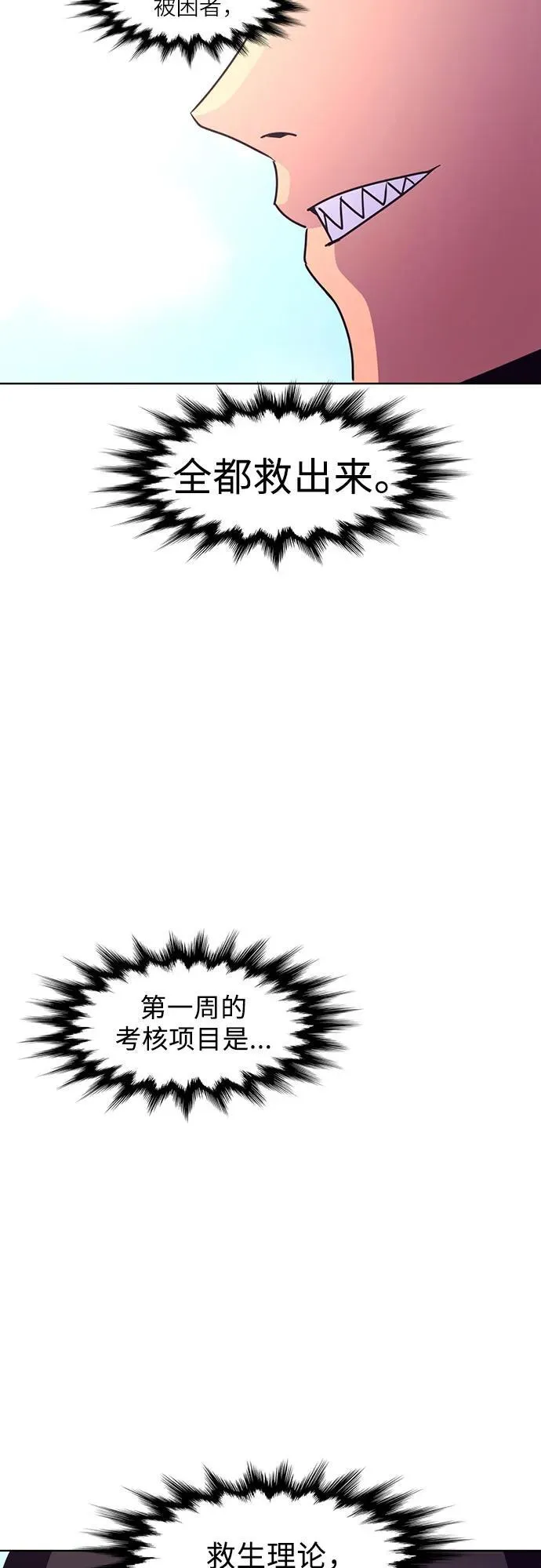 第155话 小组对抗救援作战（2） 第29页