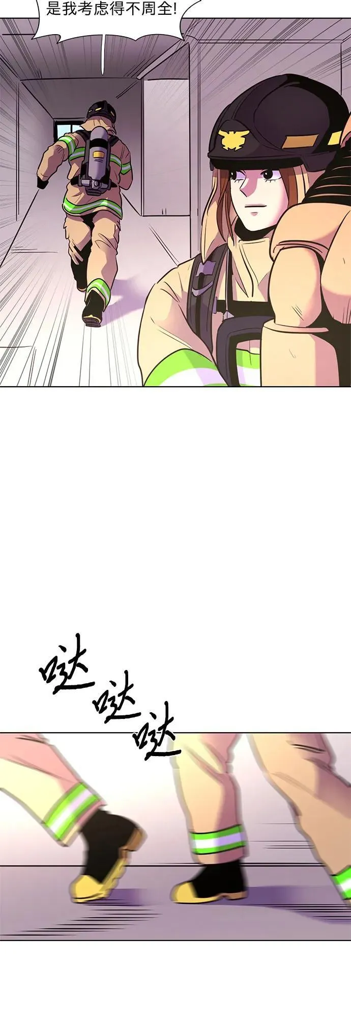 第155话 小组对抗救援作战（2） 第36页