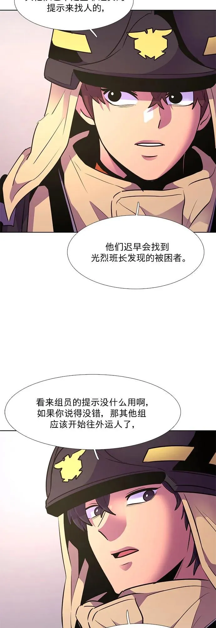 第155话 小组对抗救援作战（2） 第39页
