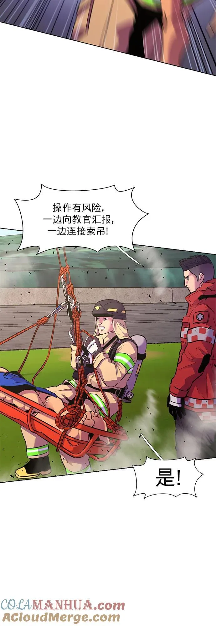 第155话 小组对抗救援作战（2） 第43页