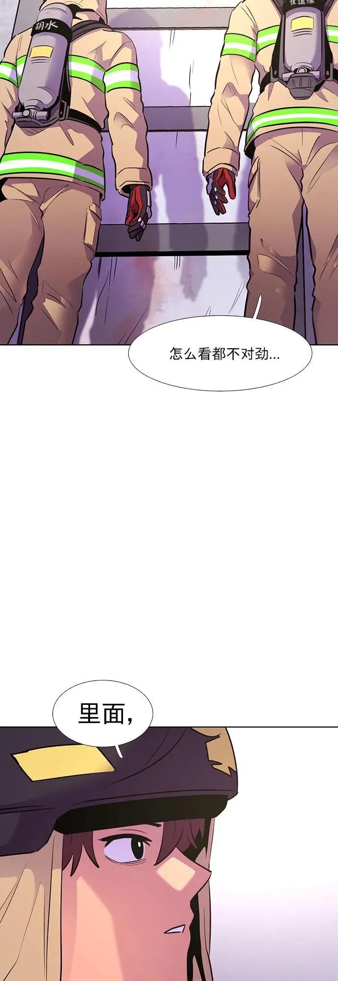 第155话 小组对抗救援作战（2） 第51页