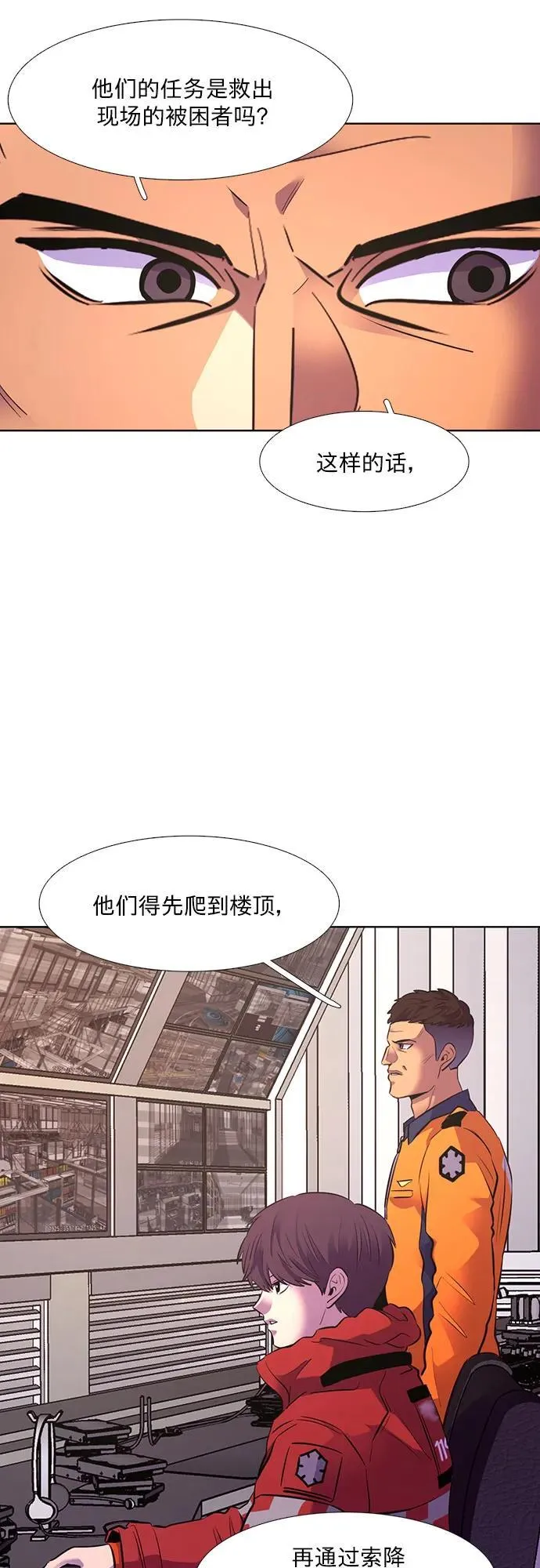 第155话 小组对抗救援作战（2） 第53页
