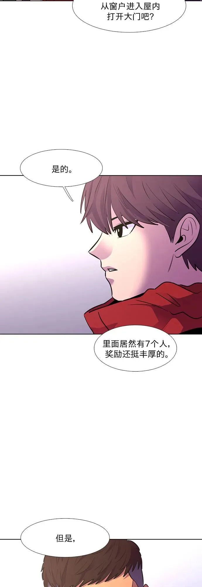 第155话 小组对抗救援作战（2） 第54页