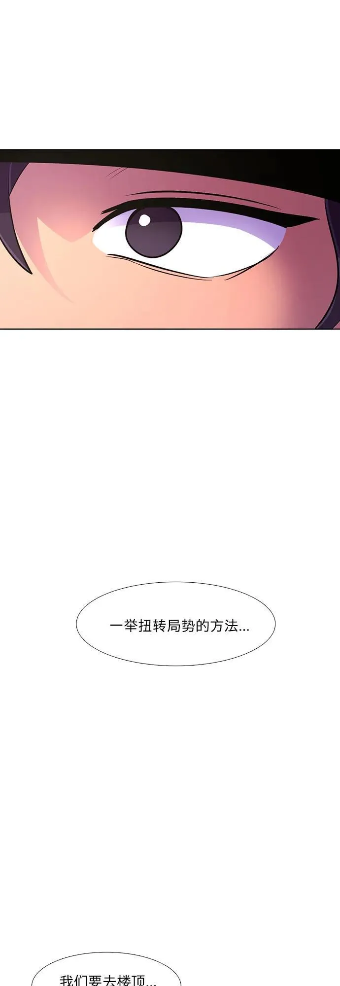 第155话 小组对抗救援作战（2） 第57页