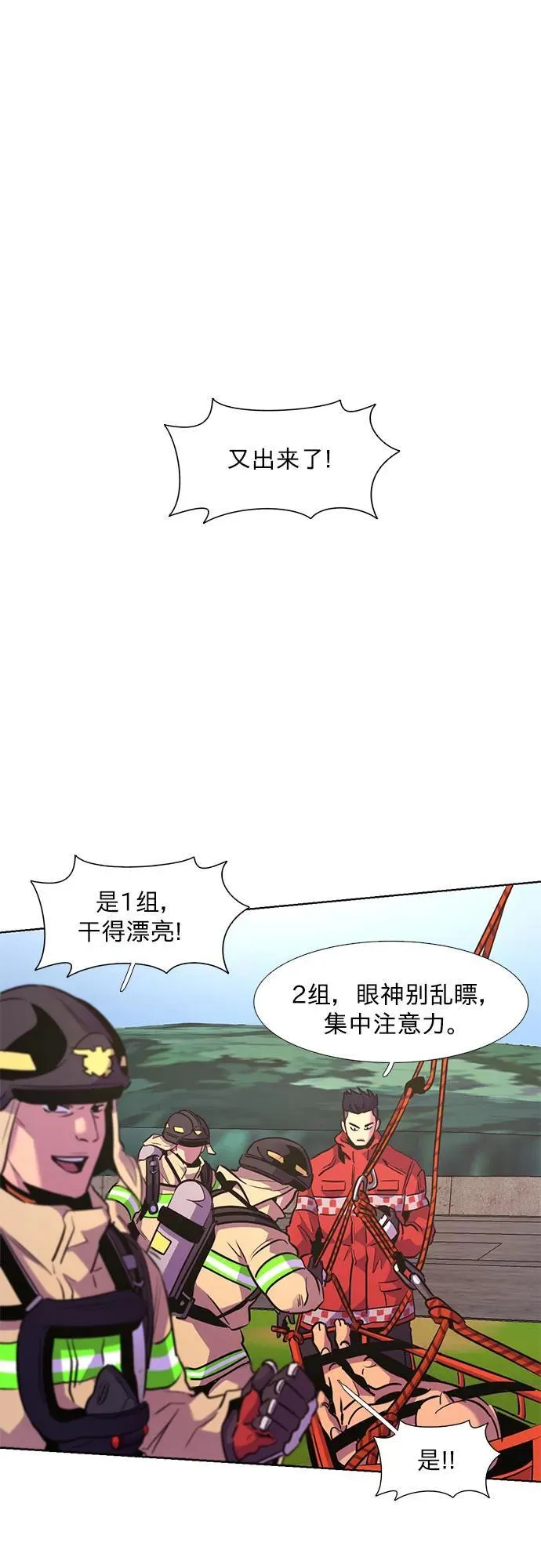 第156话 小组对抗救援作战（3） 第2页