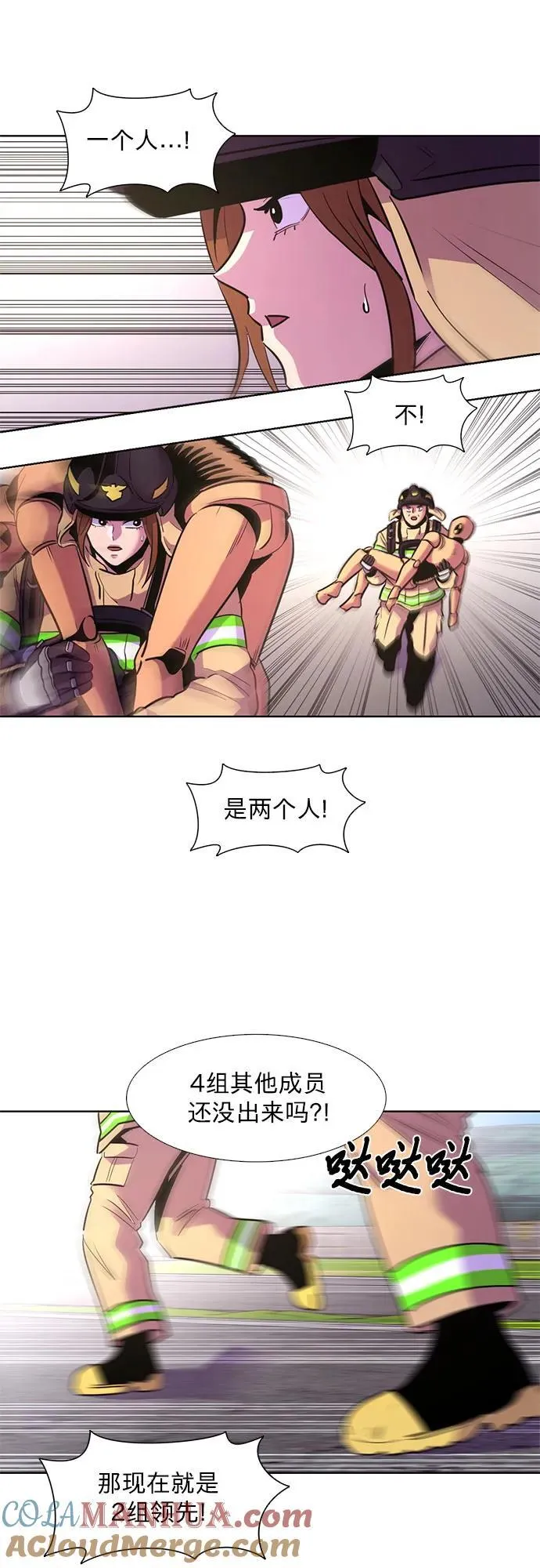 第156话 小组对抗救援作战（3） 第4页
