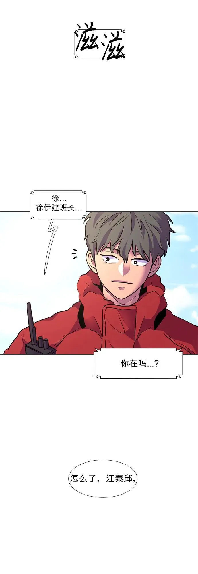 第156话 小组对抗救援作战（3） 第8页
