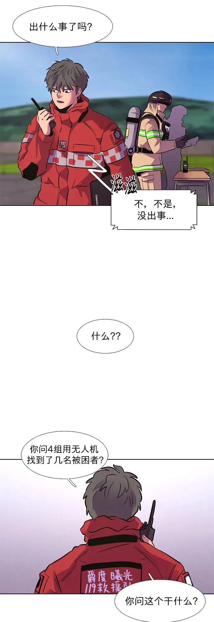 第156话 小组对抗救援作战（3） 第9页