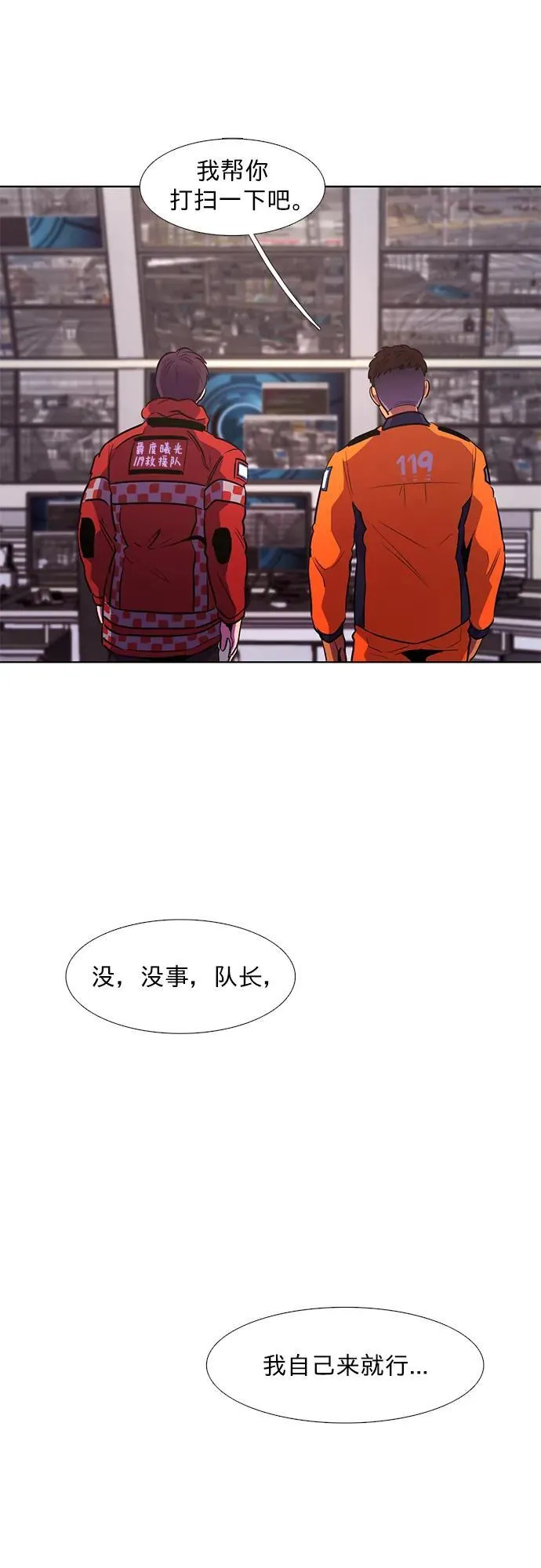 第156话 小组对抗救援作战（3） 第18页