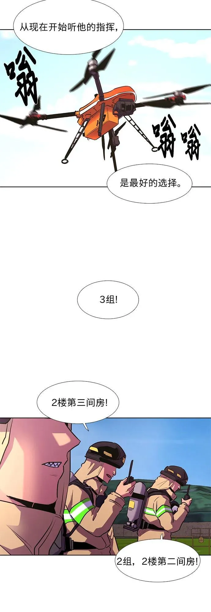 第156话 小组对抗救援作战（3） 第20页