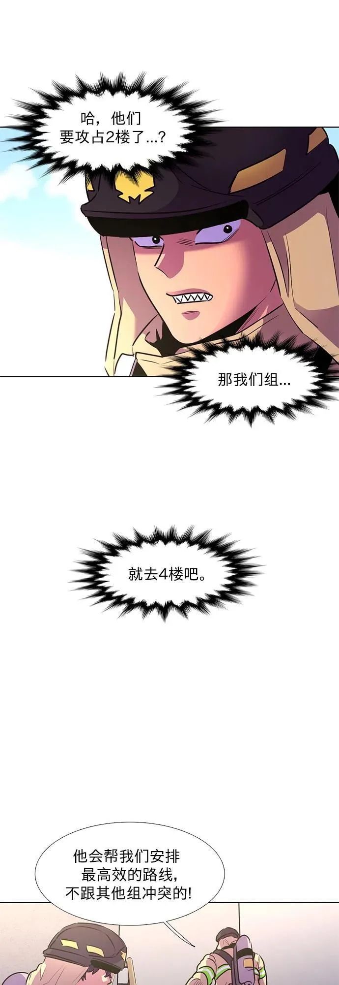 第156话 小组对抗救援作战（3） 第21页