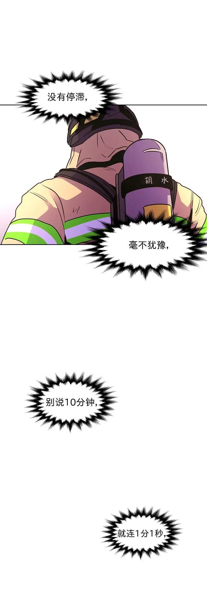 第156话 小组对抗救援作战（3） 第23页