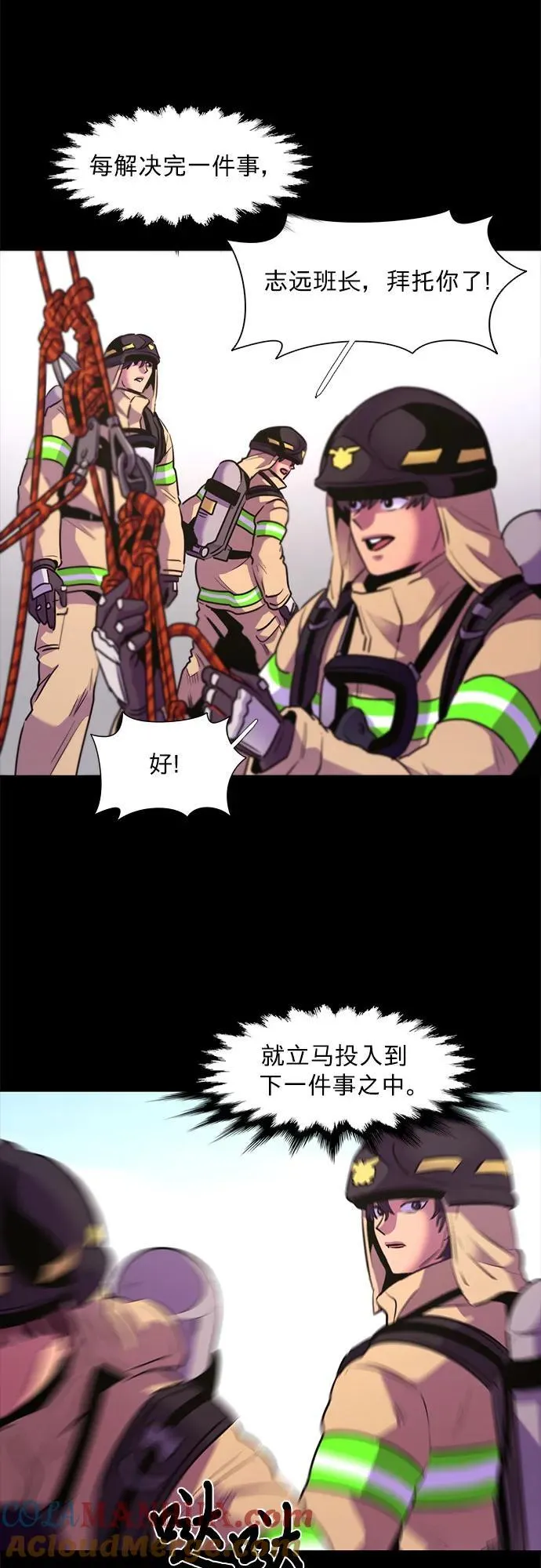 第156话 小组对抗救援作战（3） 第25页