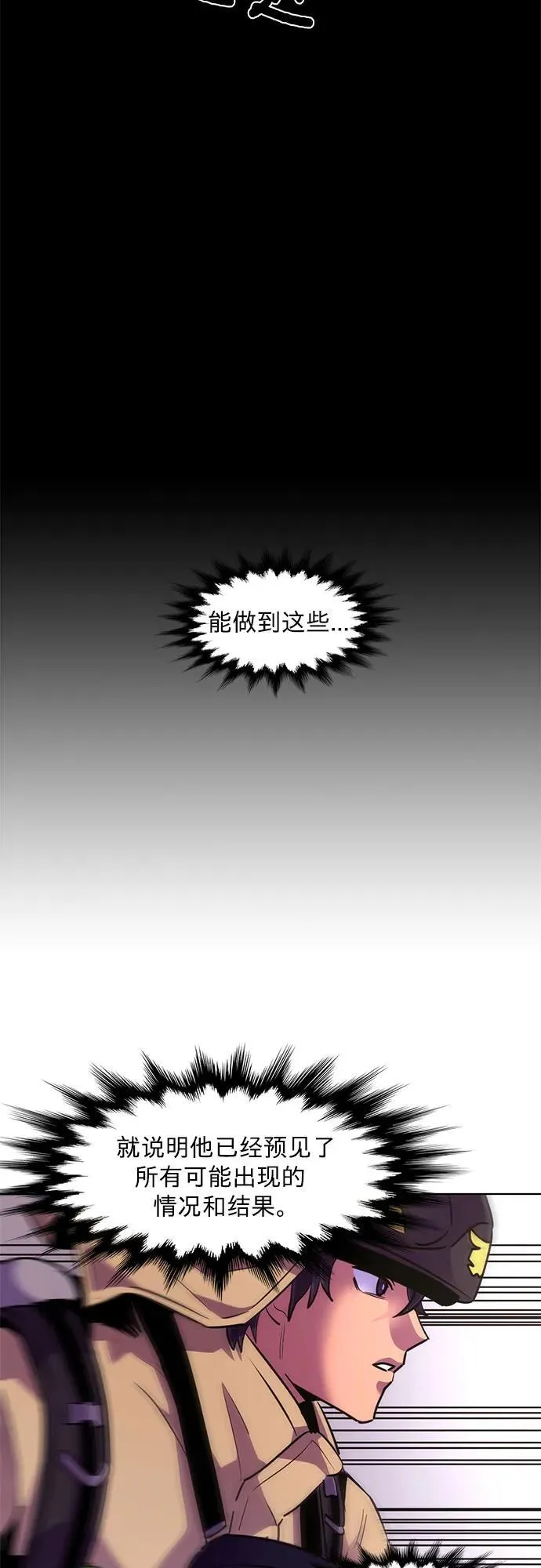 第156话 小组对抗救援作战（3） 第26页