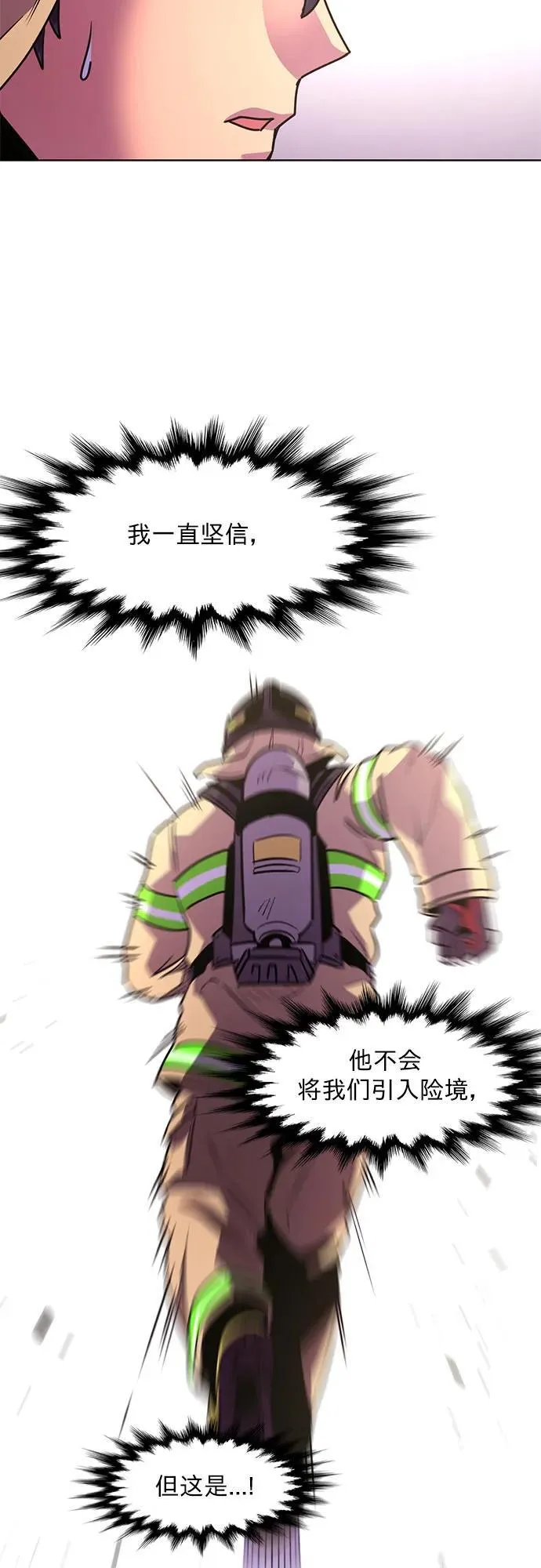 第156话 小组对抗救援作战（3） 第30页