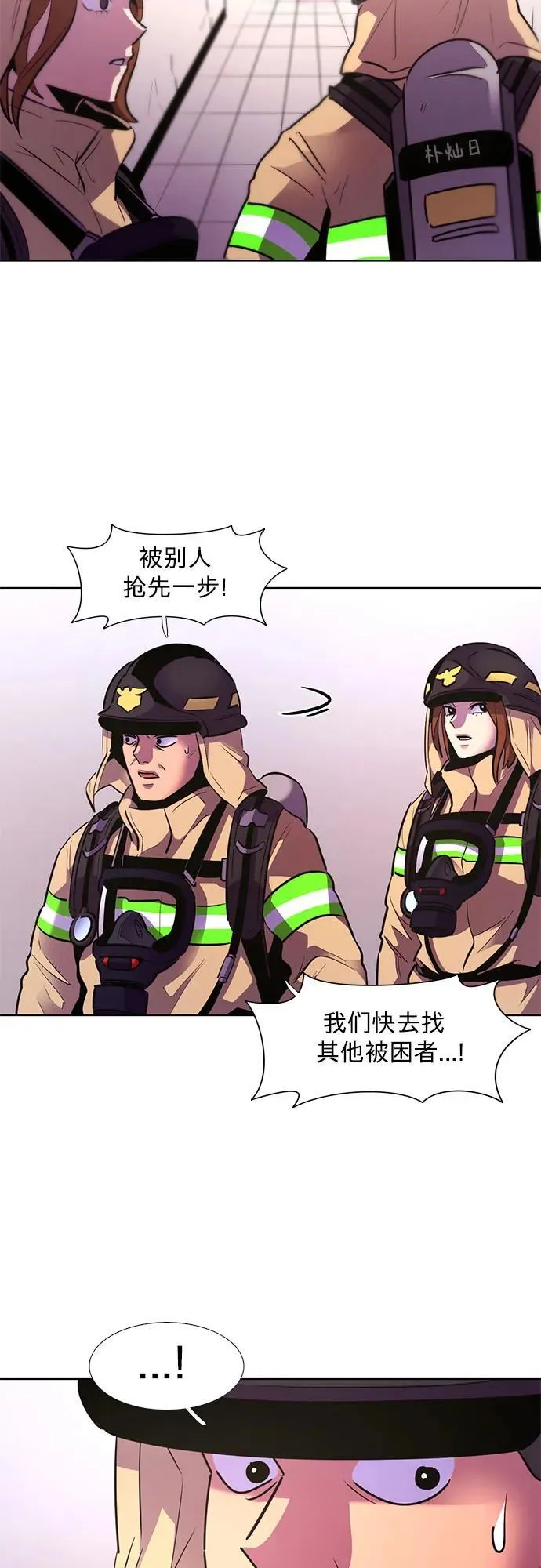 第156话 小组对抗救援作战（3） 第35页