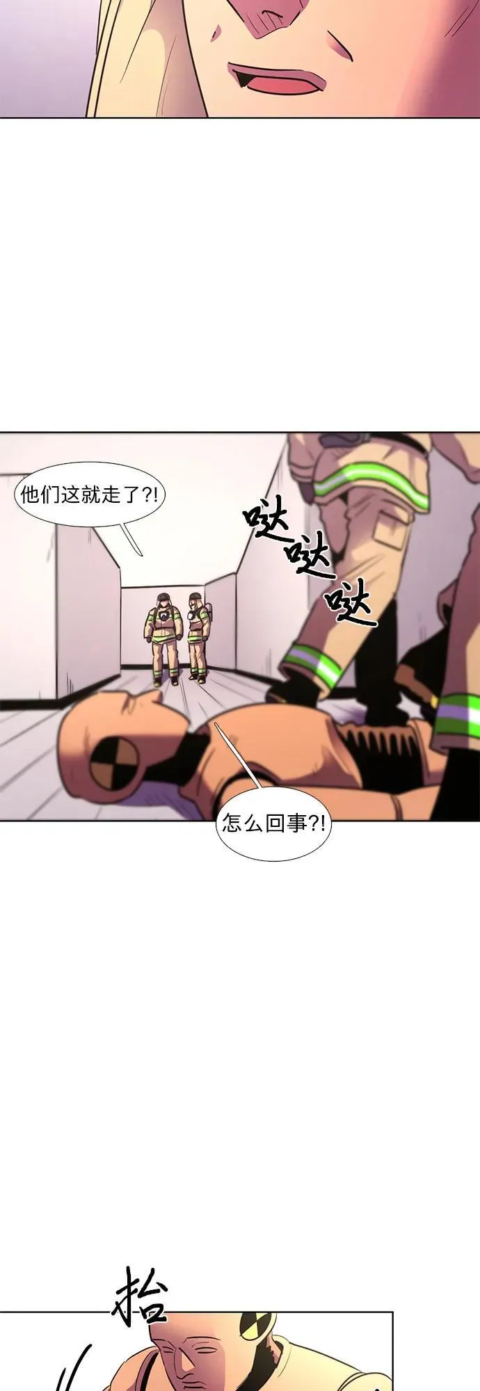 第156话 小组对抗救援作战（3） 第36页