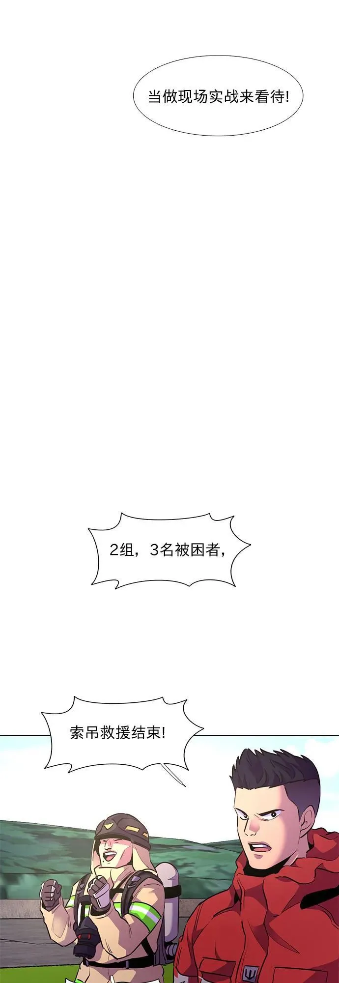 第156话 小组对抗救援作战（3） 第39页
