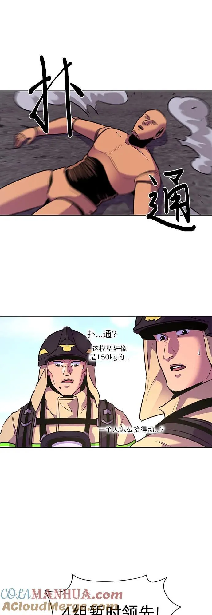 第156话 小组对抗救援作战（3） 第46页