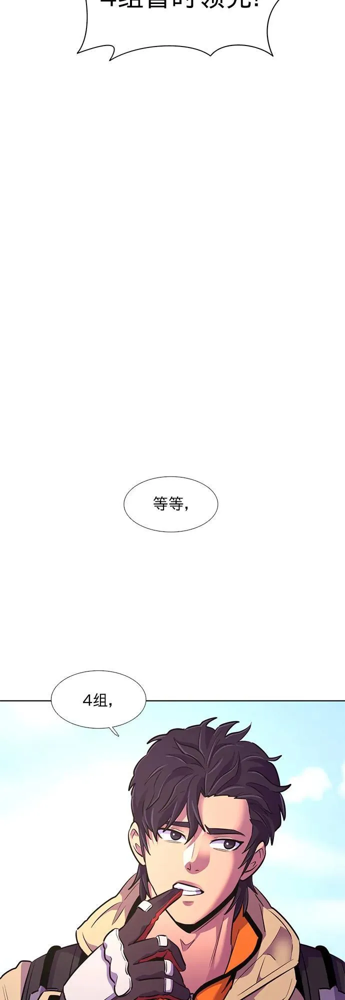 第156话 小组对抗救援作战（3） 第47页