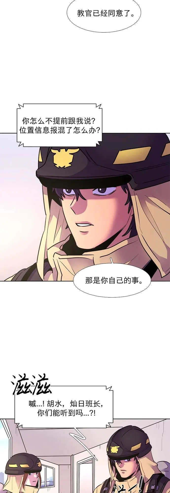 第156话 小组对抗救援作战（3） 第50页