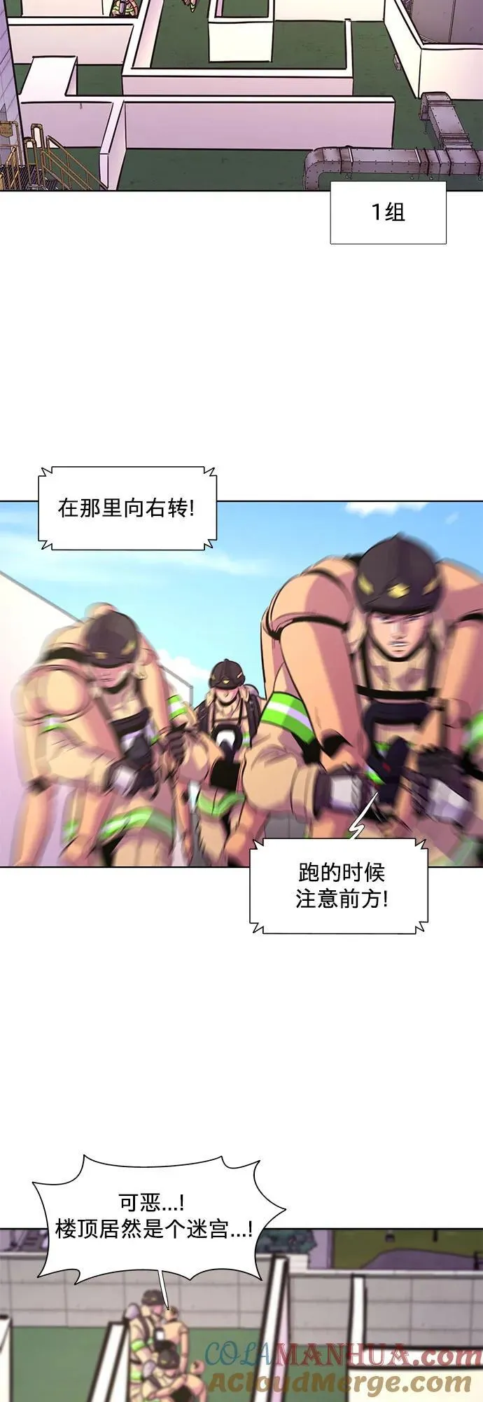 第157话 小组对抗救援作战（4） 第4页