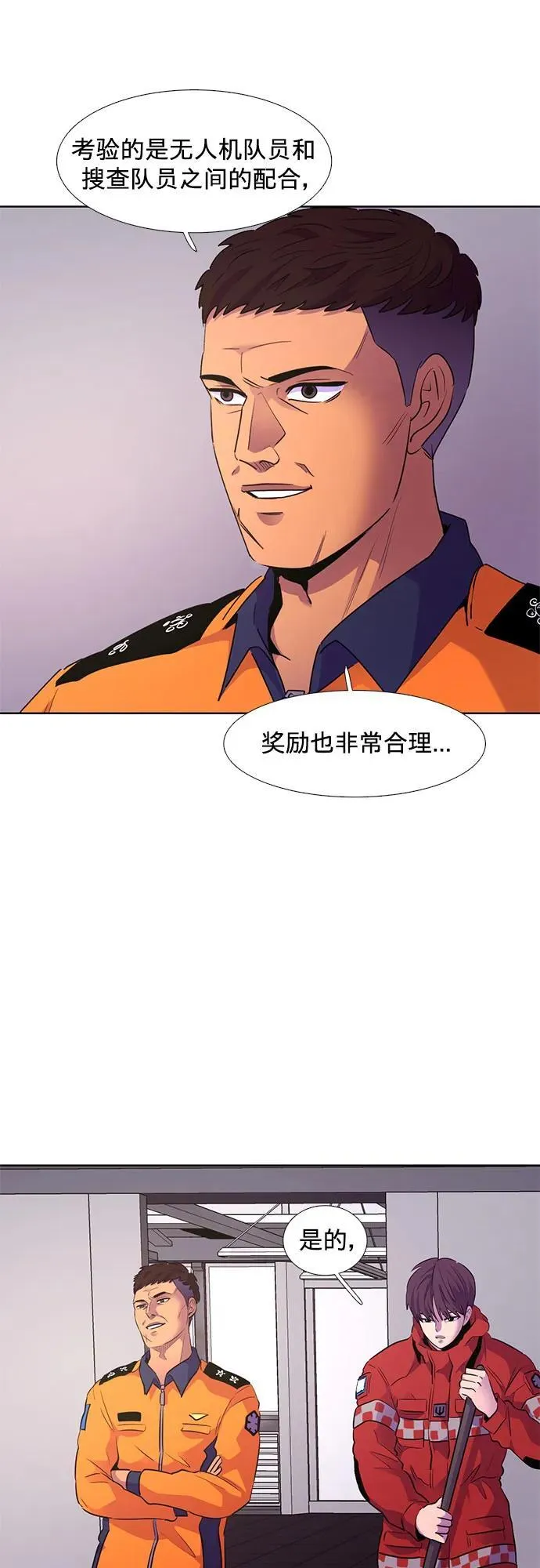 第157话 小组对抗救援作战（4） 第8页