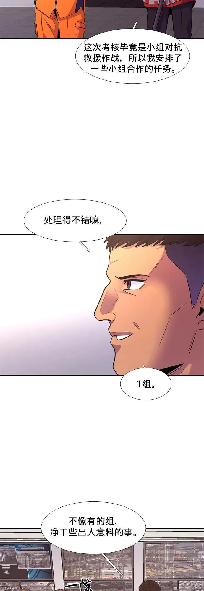第157话 小组对抗救援作战（4） 第9页