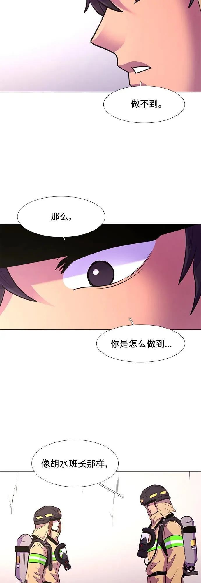 第157话 小组对抗救援作战（4） 第15页
