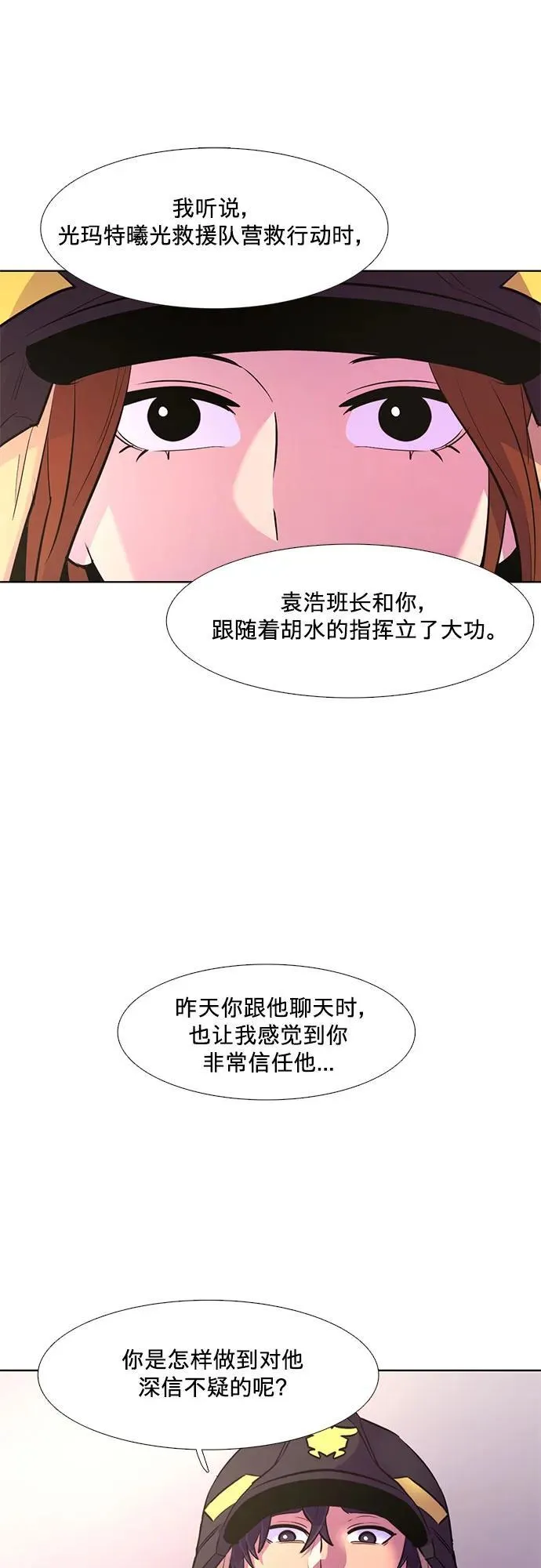 第157话 小组对抗救援作战（4） 第17页