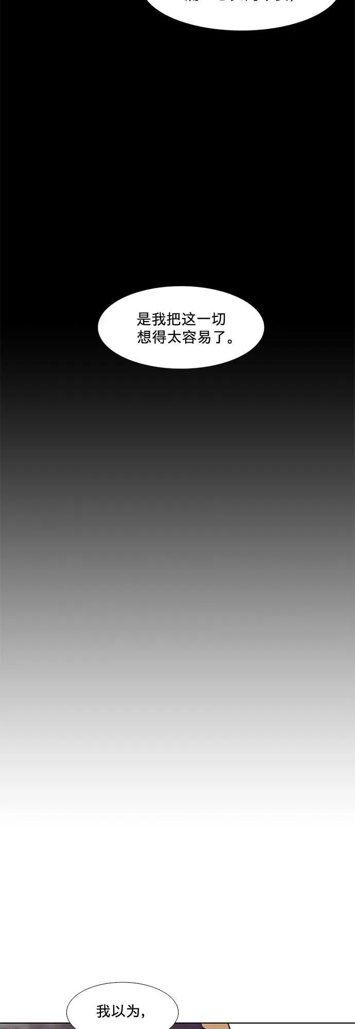 第157话 小组对抗救援作战（4） 第20页