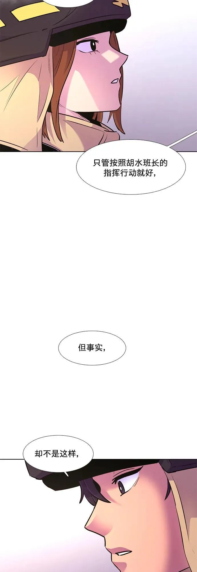第157话 小组对抗救援作战（4） 第21页
