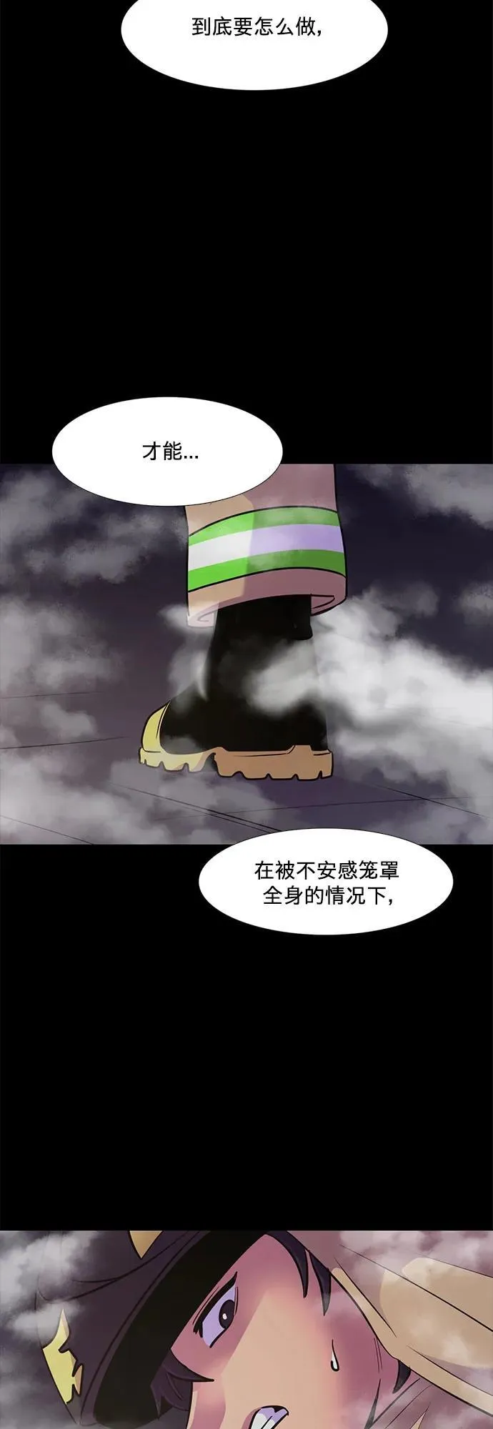 第157话 小组对抗救援作战（4） 第23页
