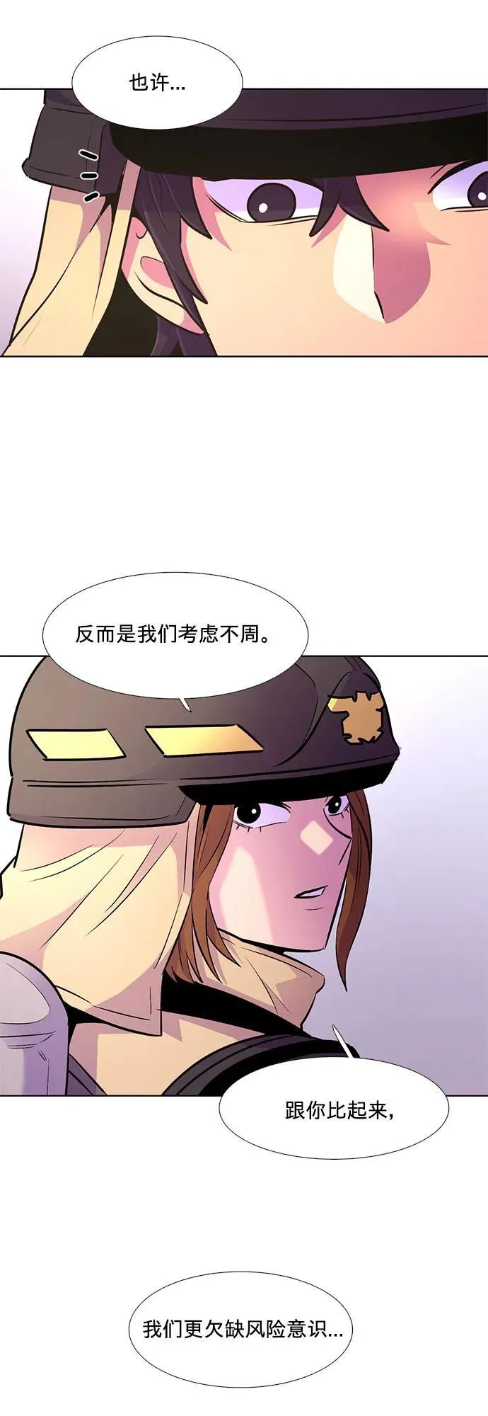 第157话 小组对抗救援作战（4） 第26页
