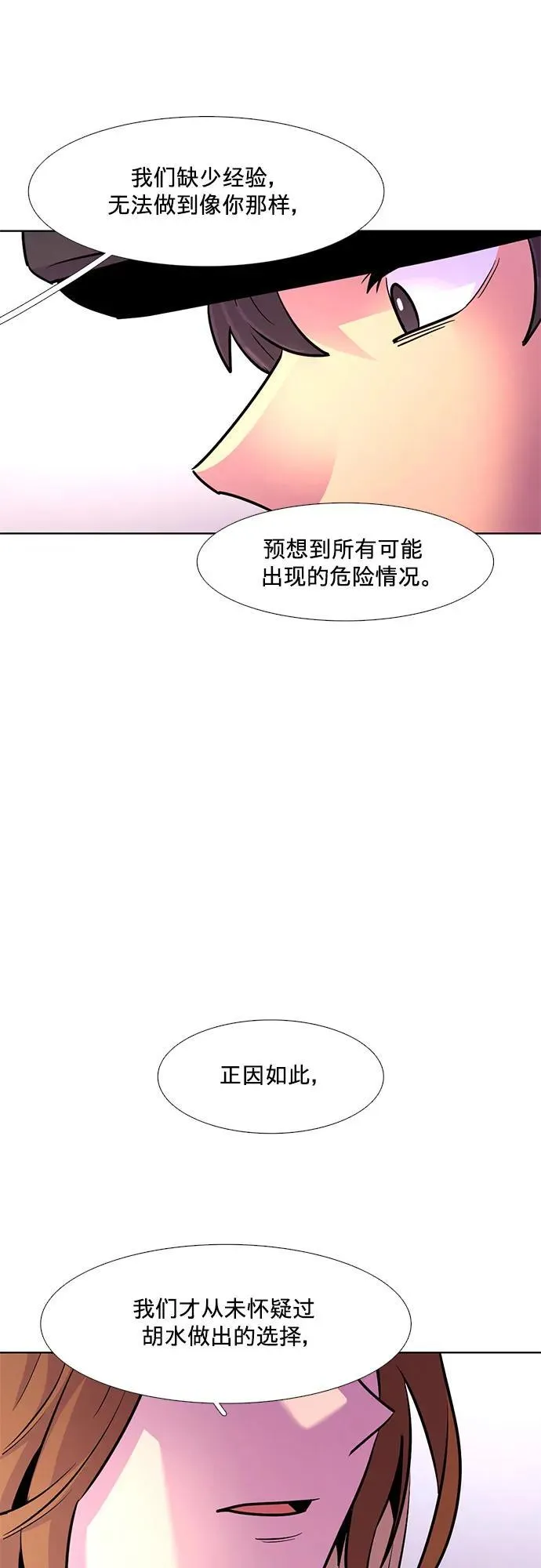 第157话 小组对抗救援作战（4） 第27页