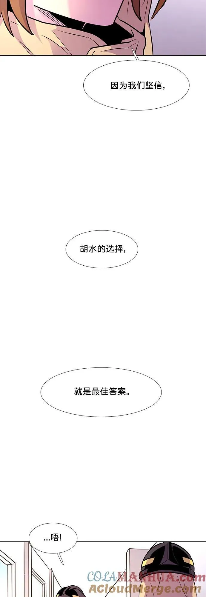第157话 小组对抗救援作战（4） 第28页