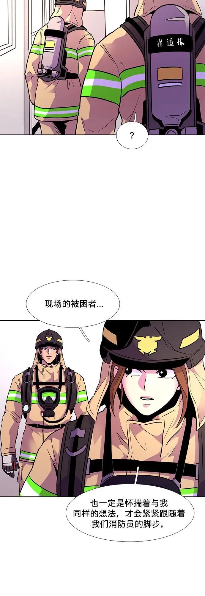 第157话 小组对抗救援作战（4） 第29页