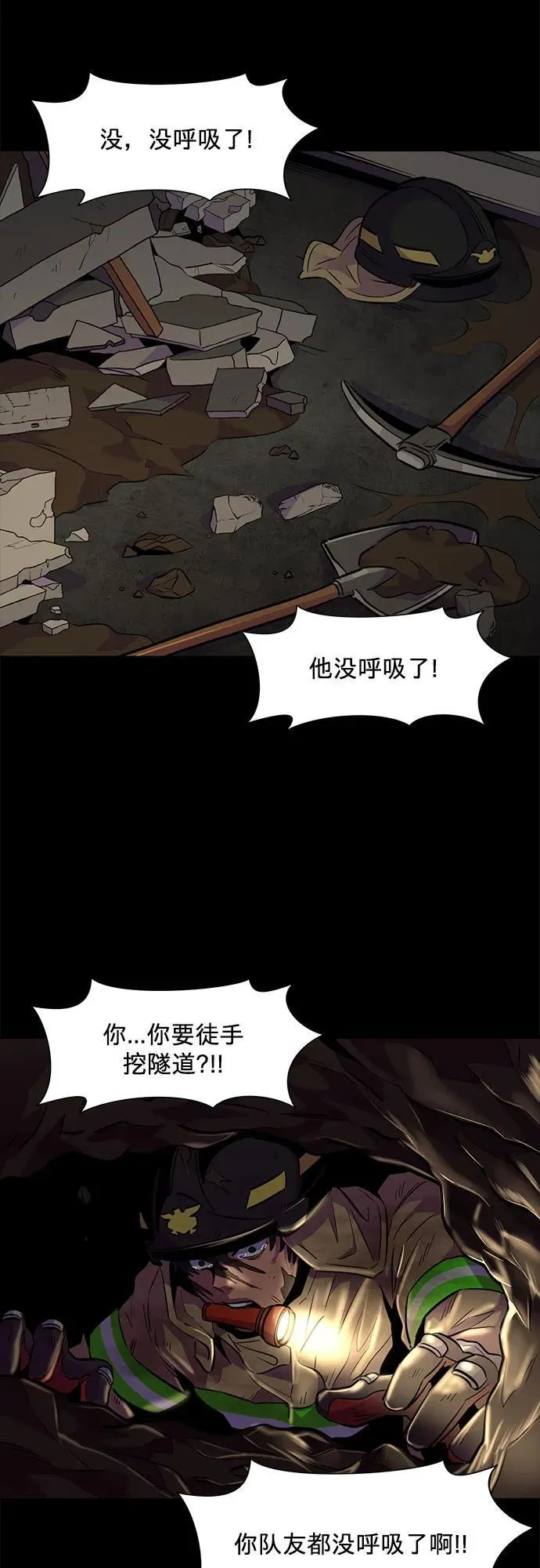 第157话 小组对抗救援作战（4） 第32页