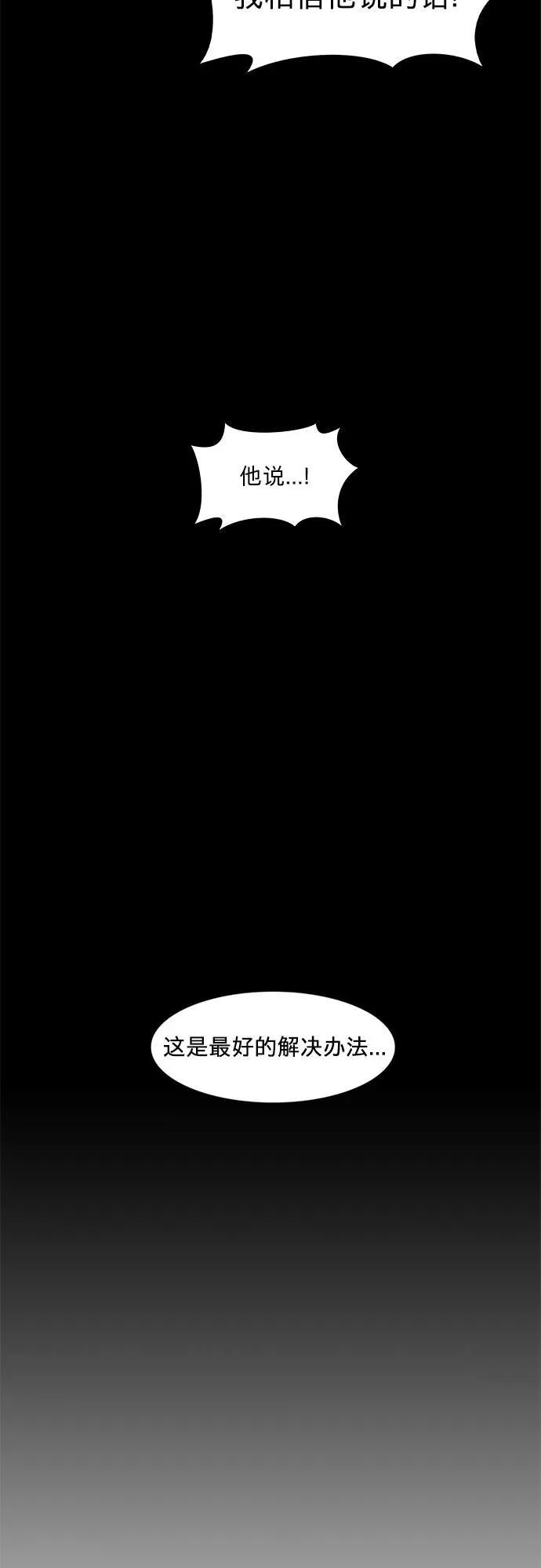 第157话 小组对抗救援作战（4） 第35页