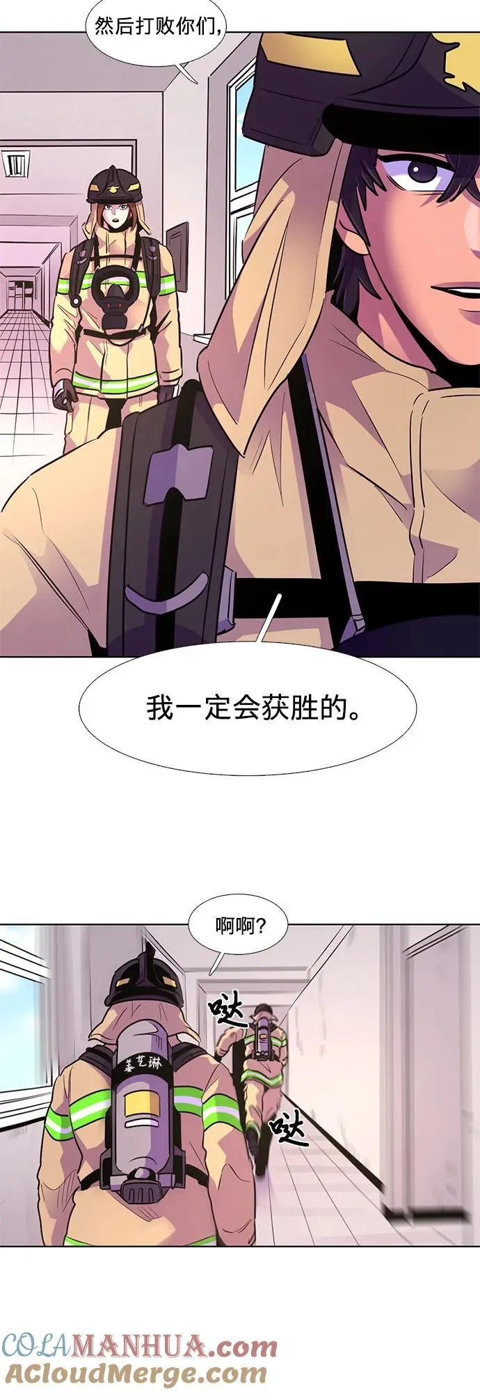 第157话 小组对抗救援作战（4） 第43页