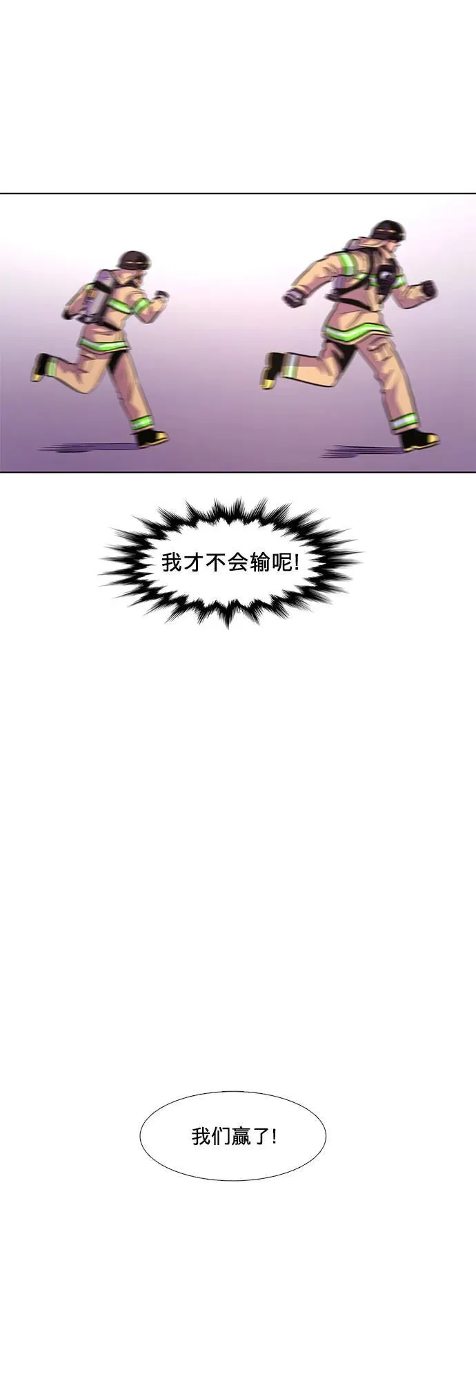 第157话 小组对抗救援作战（4） 第45页