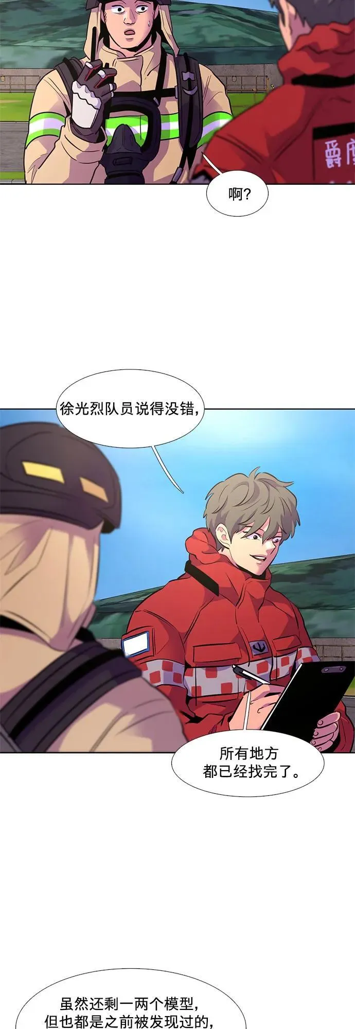 第157话 小组对抗救援作战（4） 第47页