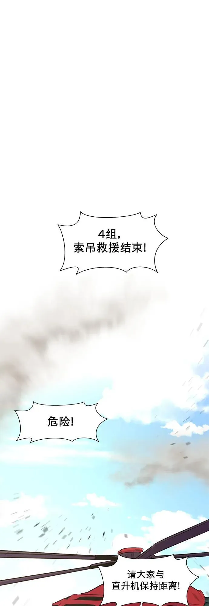 第157话 小组对抗救援作战（4） 第54页
