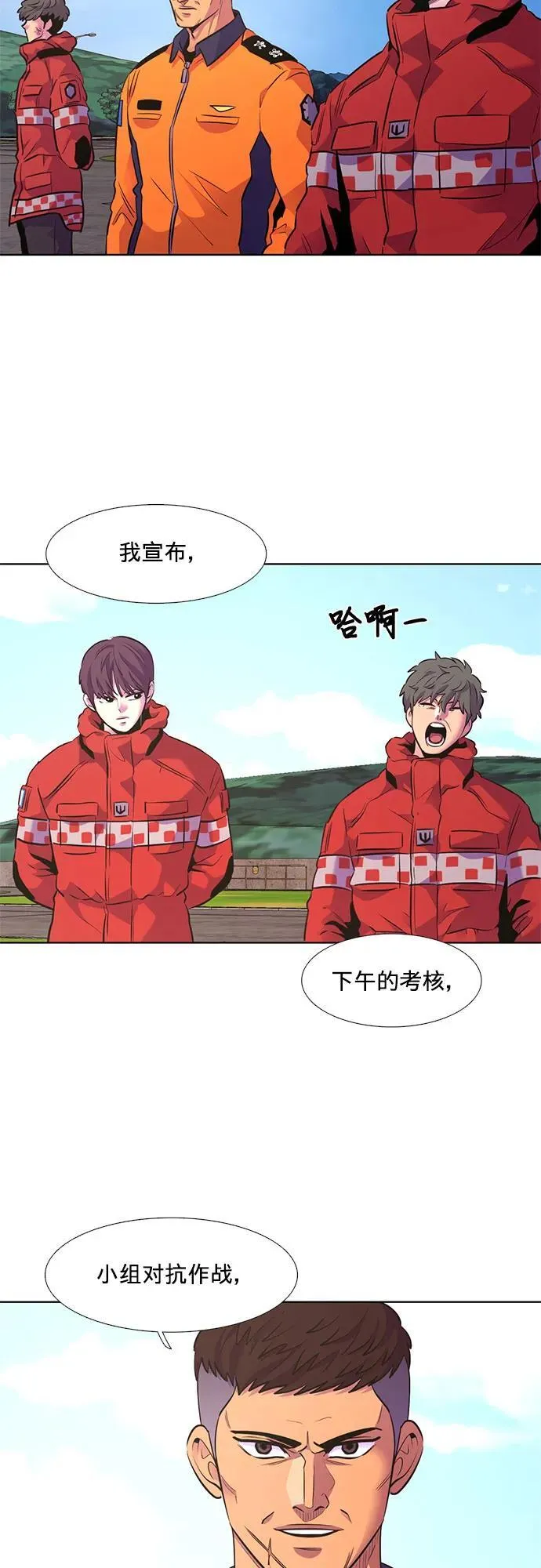第157话 小组对抗救援作战（4） 第57页