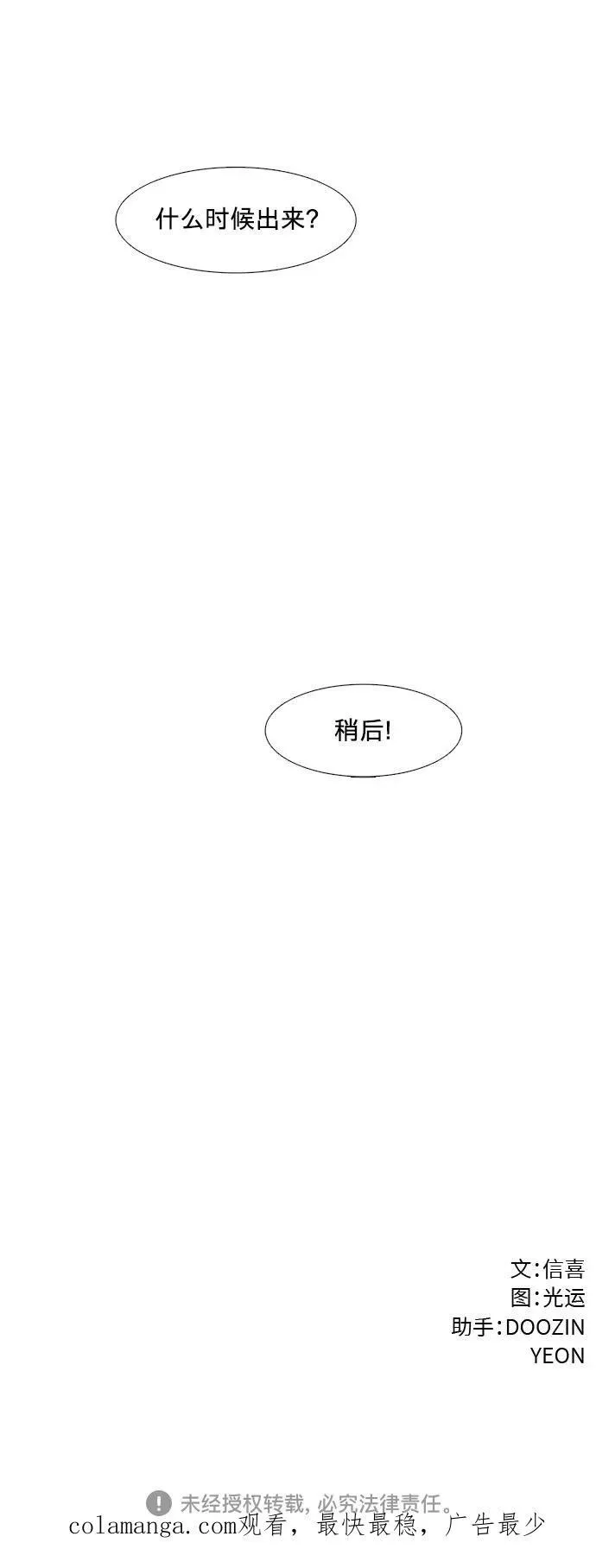 第157话 小组对抗救援作战（4） 第60页